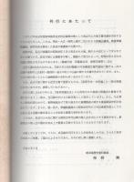 恵那市東野　長谷川ふみ家文書目録　-岐阜県所在史料目録 第25集-
