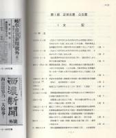 阿子田昭家文書目録2　-岐阜県所在史料目録 第30集-（岐阜県揖斐郡池田町）