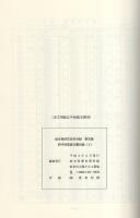 阿子田昭家文書目録2　-岐阜県所在史料目録 第30集-（岐阜県揖斐郡池田町）