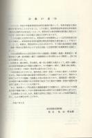 松原幸雄家文書目録2　-岐阜県所在史料目録 第37集-（岐阜県揖斐郡池田町）