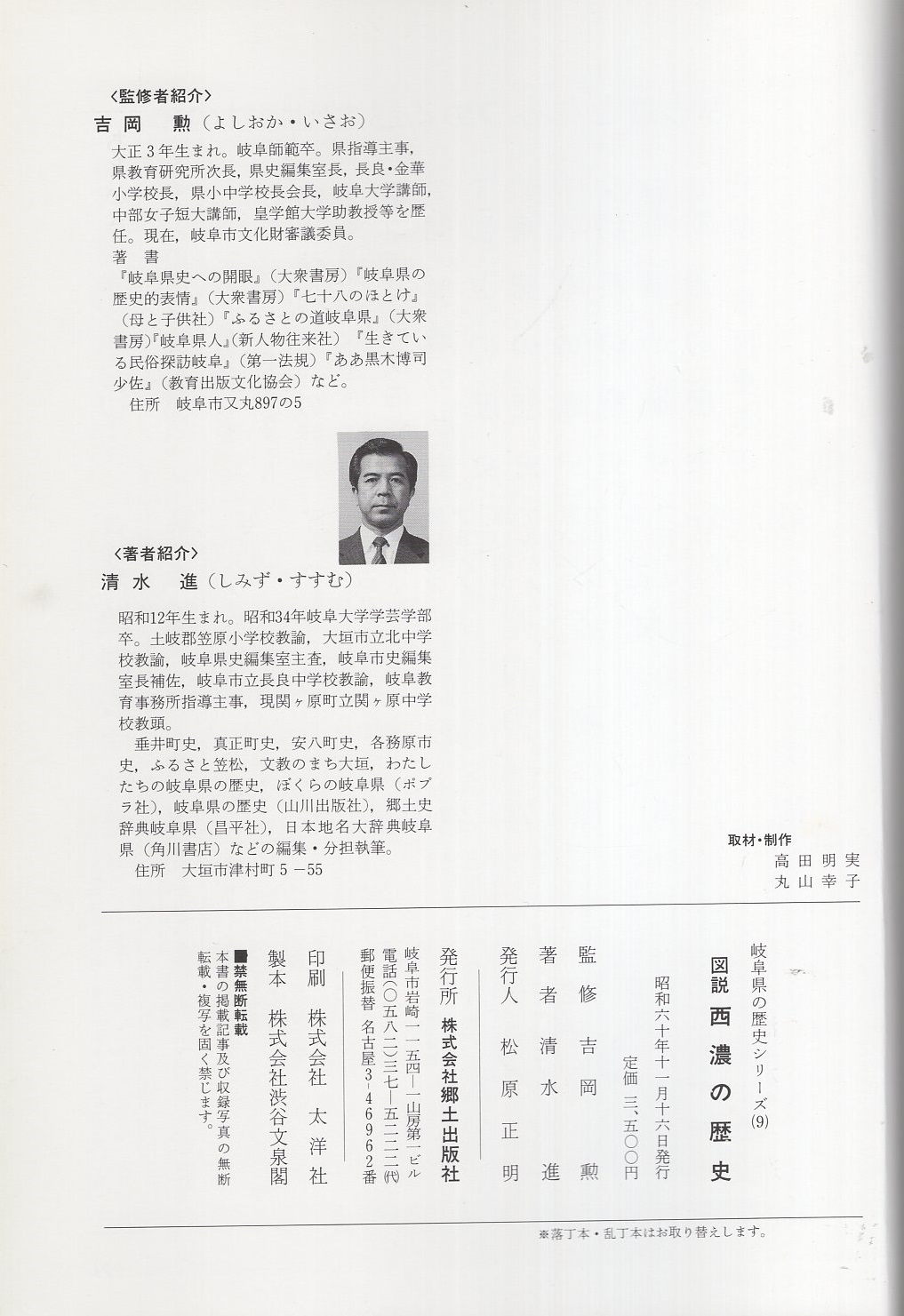 図説 西濃の歴史 -目でみる大垣市・安八郡・揖斐郡・不破郡の歴史
