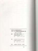 太田1号古窯跡群発掘調査報告書（岐阜県各務原市）