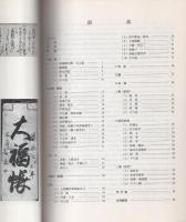 河村家文書目録（岐阜市）