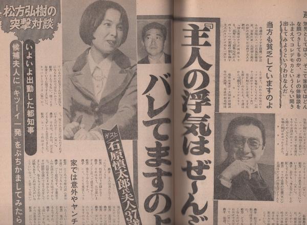 週刊ポスト 昭和50年3月21日号 表紙モデル・水木じゅん(〈手塚さとみ