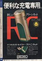 週刊ポスト　昭和48年8月3日号　表紙モデル・十朱幸代