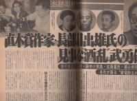 週刊ポスト　昭和48年8月3日号　表紙モデル・十朱幸代