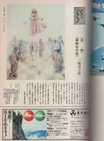週刊ポスト　昭和48年8月3日号　表紙モデル・十朱幸代