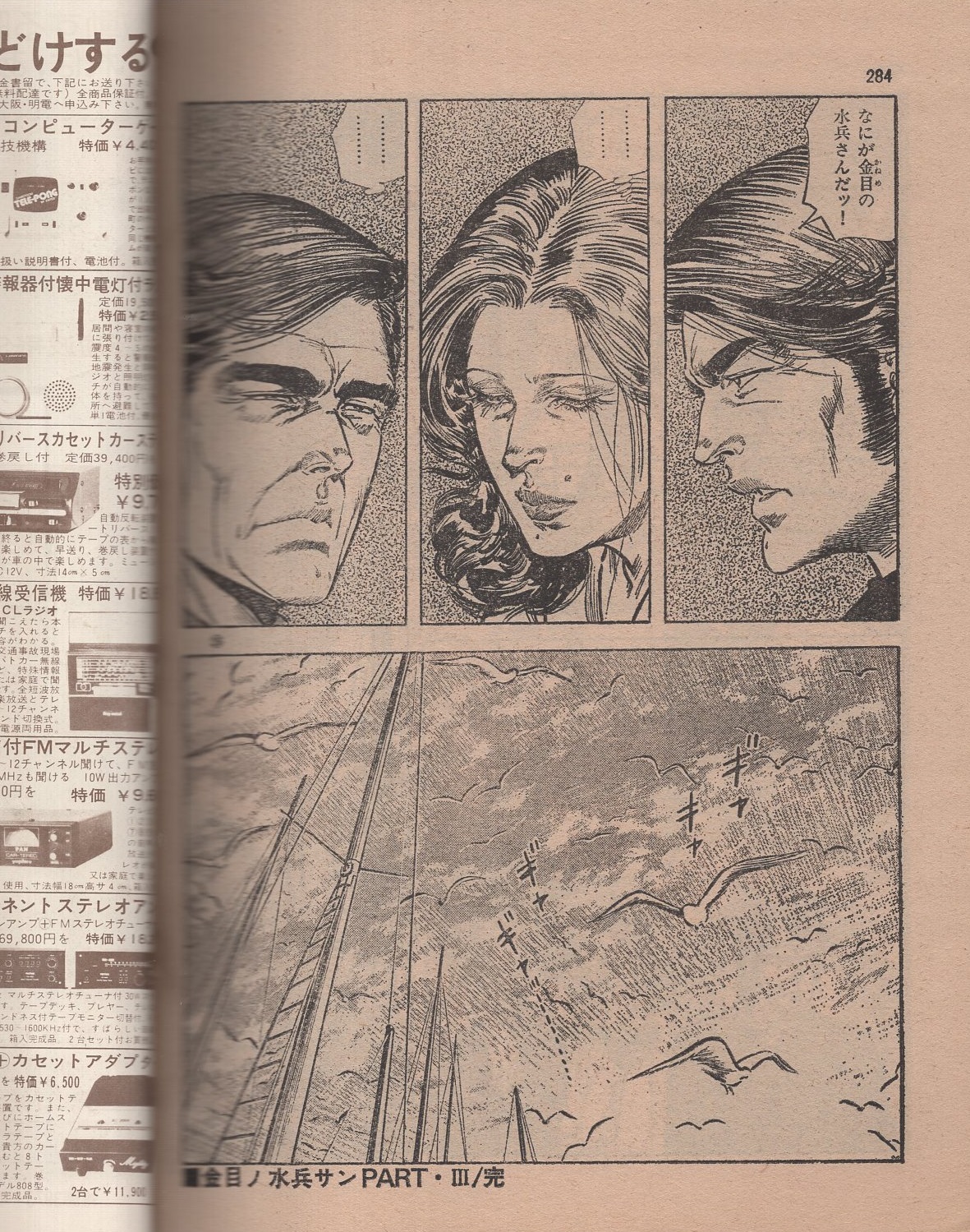 特殺官 ザ・コップ -謀略編- コミックブック昭和53年4月号(叶