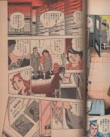 ワニ分署　4巻　-非常の追手と愛の裁きの章-　週刊プレイボーイ特別編集