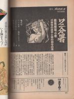 ワニ分署　4巻　-非常の追手と愛の裁きの章-　週刊プレイボーイ特別編集