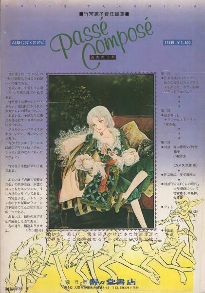 JUNE ジュネ 昭和54年6月号 表紙画・竹宮恵子(まつざきあけみ、樹々 JUNE ジュネ 昭和54年6月号 表紙画・竹宮恵子(まつざきあけみ、樹々