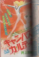 別冊少女コミック　昭和55年4月号　表紙画・岡本ゆり