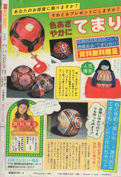 別冊少女コミック 昭和55年4月号 表紙画・岡本ゆり(〈読切