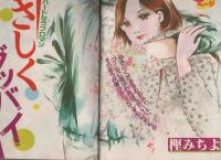 隔月刊ギャルコミ　昭和58年冬の号　昭和58年1月号　表紙画・桝野紀子