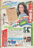 隔月刊ギャルコミ　昭和58年冬の号　昭和58年1月号　表紙画・桝野紀子