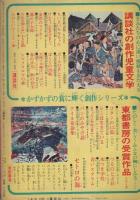 ワタリ　7巻　-少年マガジンコミックス-