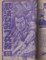 ワタリ　7巻　-少年マガジンコミックス-