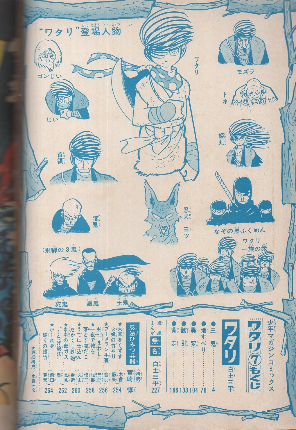 ワタリ 7巻 少年マガジンコミックス 白土三平 ワタリ 第3部 ワタリ一族の巻 後編 伊東古本店 古本 中古本 古書籍の通販は 日本の古本屋 日本の古本屋 ワタリ 7巻 少年マガジンコミックス 白土三平 ワタリ 第3部 ワタリ一族の巻 後編 伊東古本店 古本 中古本 古書籍の通販は 日本の古本屋 日本の古本屋