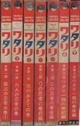 『ワタリ』 少年マガジン 講談社 全巻 ワタリ』 少年マガジン 講談社 全巻