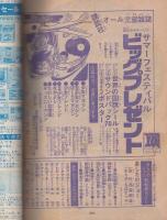 あしたのジョー　8巻　-少年マガジンコミックス-