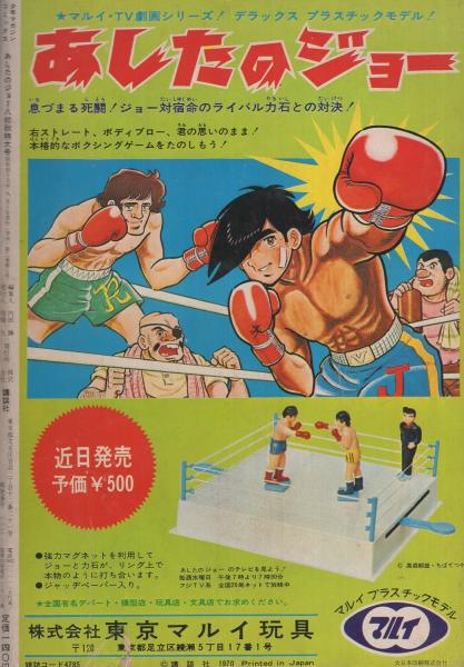 あしたのジョー 8巻 少年マガジンコミックス ちばてつや 他に向後つぐお 畠大輔 谷岡ヤスジ 高信太郎 まさい滋魚 クニ トシロウ他 伊東古本店 古本 中古本 古書籍の通販は 日本の古本屋 日本の古本屋