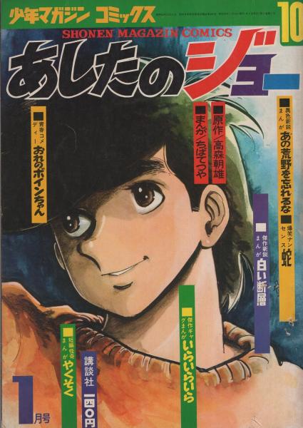 週刊平凡パンチ　807号　昭和55年4月21日号　表紙モデル・速水ユカ