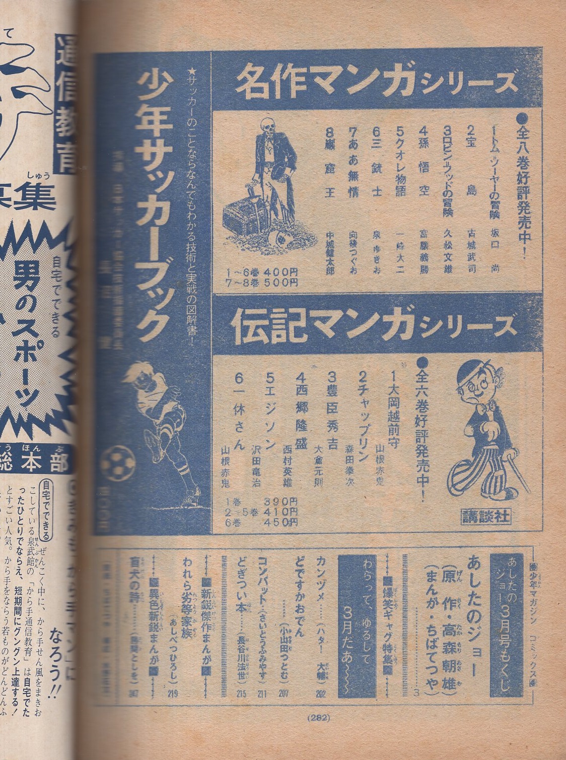 あしたのジョー 11巻 少年マガジンコミックス ちばてつや 他に長谷川法世 ハタ大輔 小山田つとむ さいとうふみやす あしべつひろし 勝間としを 伊東古本店 古本 中古本 古書籍の通販は 日本の古本屋 日本の古本屋 あしたのジョー 11巻 少年マガジンコミックス ちばてつや 他に長谷川法世 ハタ大輔 小山田つとむ さいとうふみやす あしべつひろし 勝間としを 伊東古本店 古本 中古本 古書籍の通販は 日本の古本屋 日本の古本屋