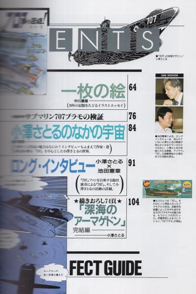 サブマリン707パーフェクトガイド(小澤さとる、宮武一貴、下田