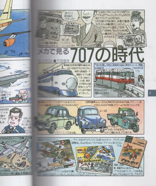 サブマリン707パーフェクトガイド(小澤さとる、宮武一貴、下田