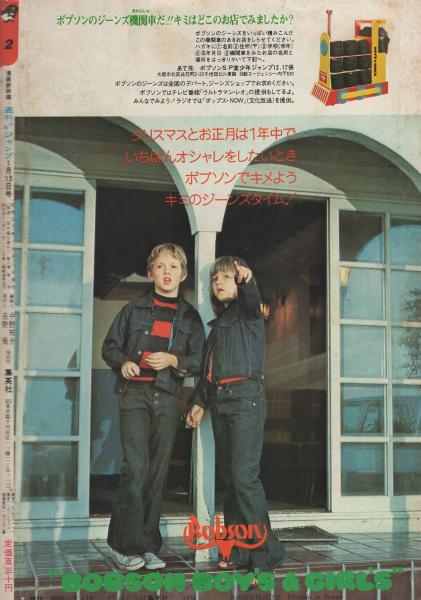 トラッカーズ 昭和62年 1.2月号 雑誌 F26-061 週刊宝石 昭和62年10月9日号 光文社(総合誌)｜売買され