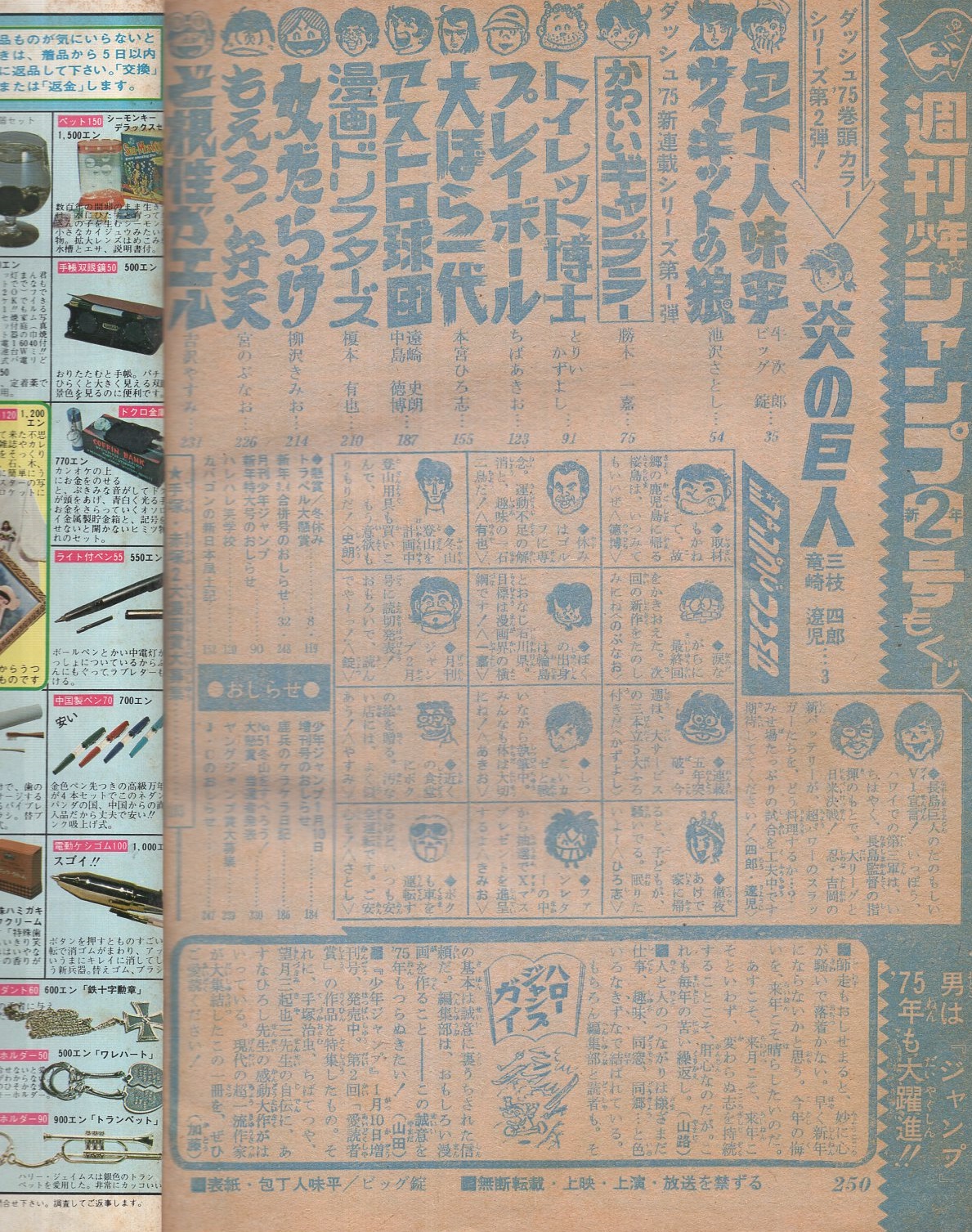 週刊少年ジャンプ 昭和50年2号 昭和50年1月13日号 表紙画 ビッグ錠 包丁人味平 連載 竜崎遼児 ビッグ錠 中島徳博 吉沢やすみ ちばあきお 榎本有也 柳沢きみお とりいかずよし 池沢さとし 勝木一嘉 本宮ひろ志 宮のぶなお 伊東古本店 古本 中古本