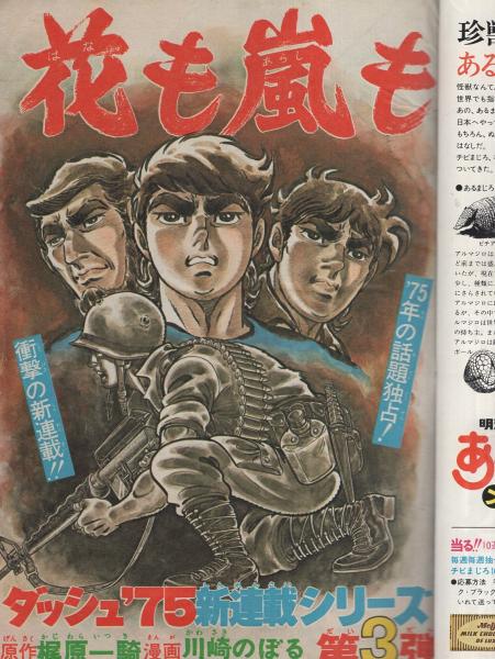 週刊少年ジャンプ 昭和50年3・4合併号 昭和50年1月20・27日合併