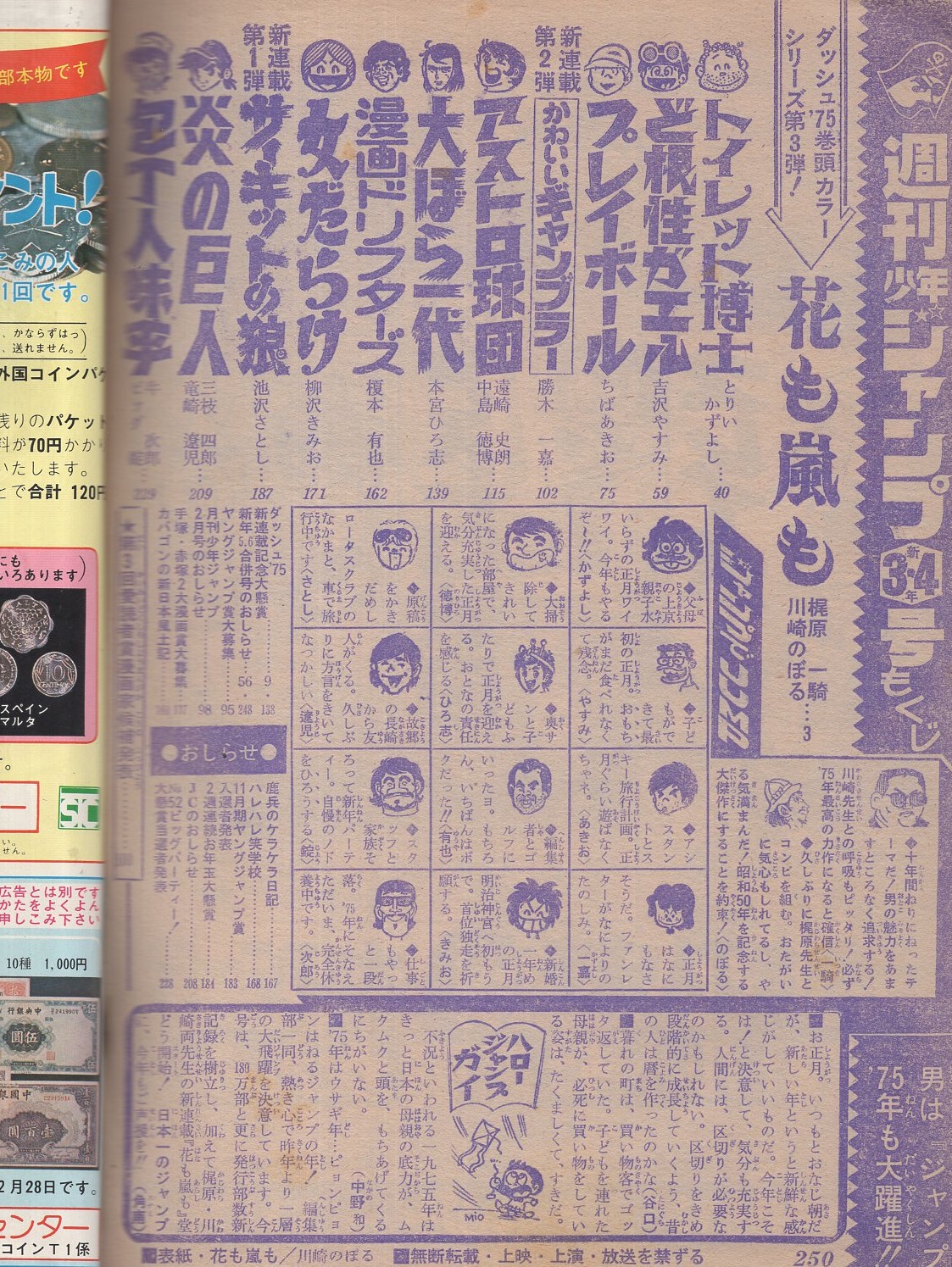 週刊少年ジャンプ 昭和50年3・4合併号 昭和50年1月20・27日合併 週刊少年ジャンプ 昭和50年3・4合併号 昭和50年1月20・27日合併
