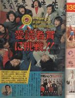 週刊少年ジャンプ　昭和50年7号　昭和50年2月17日号　表紙画・川崎のぼる「花も嵐も」