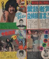 週刊少年ジャンプ　昭和50年7号　昭和50年2月17日号　表紙画・川崎のぼる「花も嵐も」