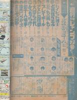 週刊少年ジャンプ　昭和50年7号　昭和50年2月17日号　表紙画・川崎のぼる「花も嵐も」