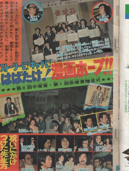 週刊少年ジャンプ 昭和50年9号 昭和50年3月3日号 表紙画・中島