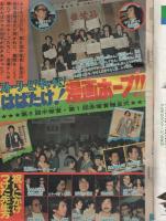 週刊少年ジャンプ　昭和50年9号　昭和50年3月3日号　表紙画・中島徳博「アストロ球団