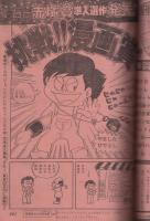 週刊少年ジャンプ　昭和50年9号　昭和50年3月3日号　表紙画・中島徳博「アストロ球団