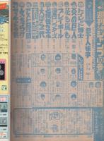週刊少年ジャンプ　昭和50年10号　昭和50年3月10日号　表紙画・川崎のぼる「花も嵐も」