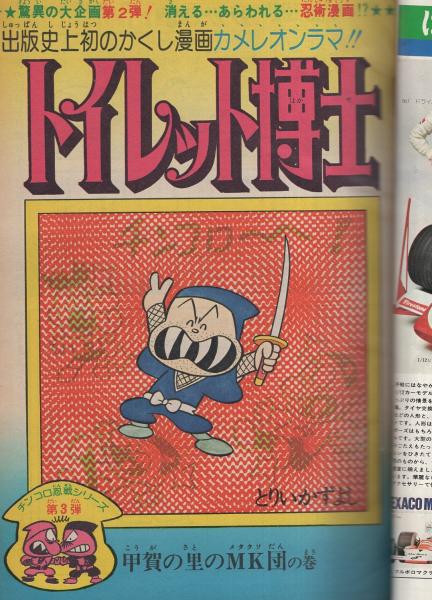 週刊少年ジャンプ 昭和50年13号 昭和50年3月13日号 表紙画 吉沢やすみ どすこい鬼が島 読切 吉沢やすみ どすこい鬼が島 愛読者賞作品 第3弾 連載 梶原一騎 原作 川崎のぼる 画 花も嵐も とりいかずよし 竜崎遼児 ビッグ錠 吉沢やすみ 榎本有也