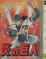 週刊少年ジャンプ 昭和50年15号 昭和50年4月14日号 表紙画・中島