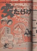 週刊少年ジャンプ 昭和50年15号 昭和50年4月14日号 表紙画・中島