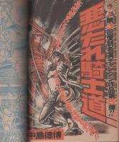 週刊少年ジャンプ 昭和50年15号 昭和50年4月14日号 表紙画・中島徳博
