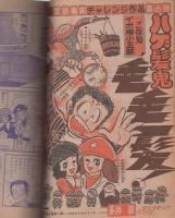 週刊少年ジャンプ　昭和50年16号　昭和50年4月21日号　表紙画・永井豪「ハゲ髪鬼 毛毛一髪」