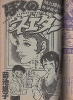 週刊少年ジャンプ　昭和50年16号　昭和50年4月21日号　表紙画・永井豪「ハゲ髪鬼 毛毛一髪」