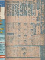 週刊少年ジャンプ　昭和50年16号　昭和50年4月21日号　表紙画・永井豪「ハゲ髪鬼 毛毛一髪」