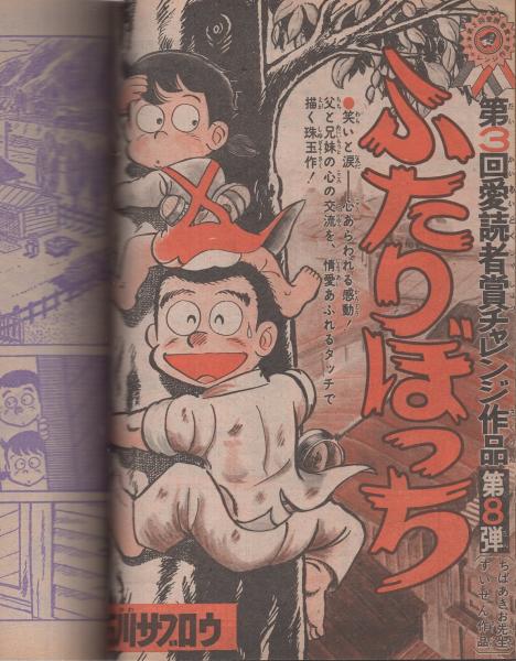 週刊少年ジャンプ 昭和50年18号 昭和50年5月5日号 表紙画・石川