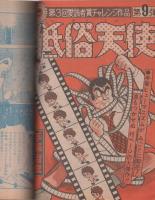 月刊少年ジャンプ　1989年5月号　手塚治虫読切掲載 月刊少年ジャンプ1989年5月号 - メルカリ