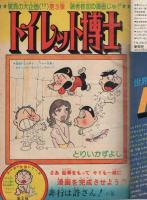 週刊少年ジャンプ　昭和50年20号　昭和50年5月19日号　表紙画・赤塚不二夫「ガキトピア」